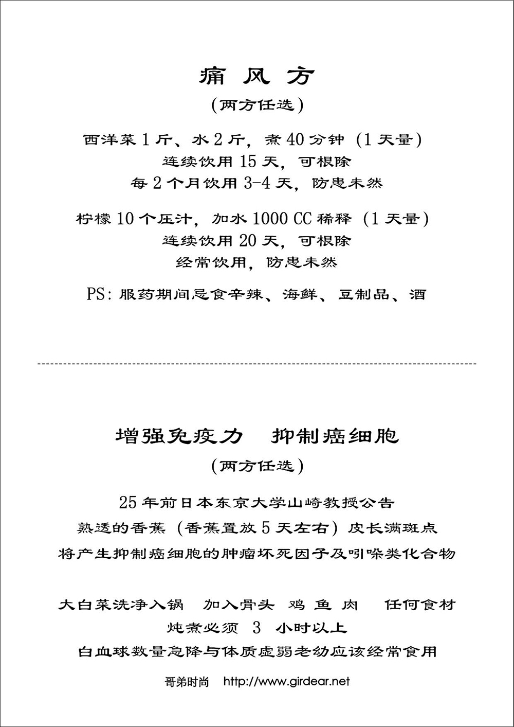 痛风方-增强免疫力